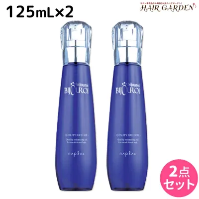 ★最大220円OFFクーポン配布★ナプラ ビジュロワ クオリティーリッチオイル 125mL ×2個 セット / 洗い流さないトリートメント 美容室 サロン専売品 美容院 ヘアケア napla ナプラ セット オススメ品