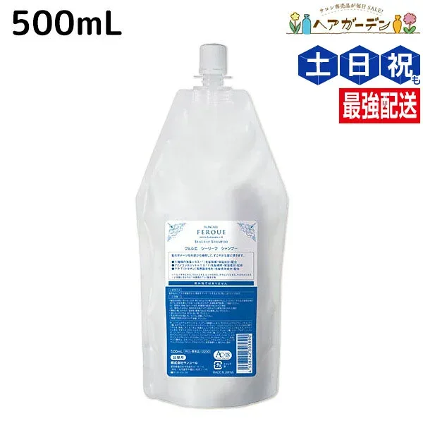 サンコール フェルエ シーリーフ シャンプー 500mL 詰め替え / 【送料無料】 美容室 サロン専売品 美容院 ヘアケア ダメージケア 保湿 アミノ酸 アミノ酸シャンプー