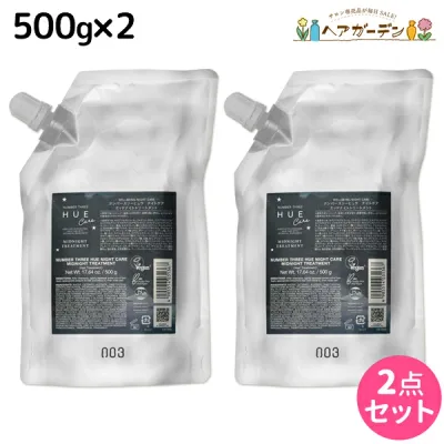 ナンバースリー ヒュウ ナイトケア ミッドナイト トリートメント 500g 詰め替え ×2個 セット / 【送料無料】 美容室 サロン専売品 美容院 ヘアケア ダメージケア 褪色防止 色落ち カラーケア ツヤ