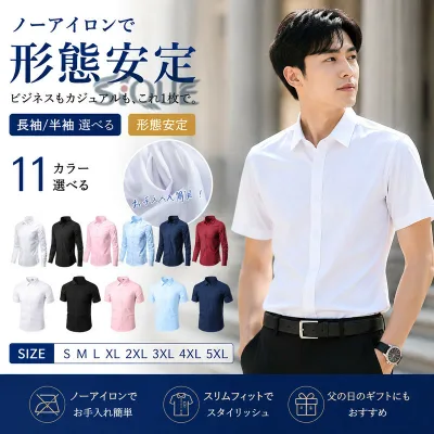 白 ワイシャツ メンズ 半袖 長袖 カラーシャツ シャツ Yシャツ ビジネスシャツ カジュアル ノーアイロン ドレスシャツ 開襟 カッターシャツ 大きいサイズ スリム 細身 紺 黒シャツ パー