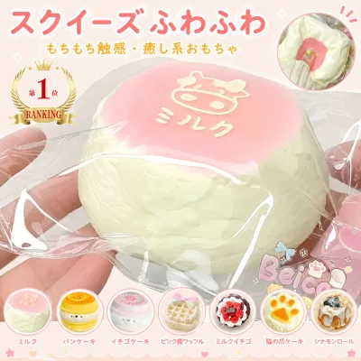 【最大12%OFFクーポン配布中】スクイーズ ランキング1位 ケーキ おもちゃ ぷにぷに 水感 ストレス解消 おもちゃ 減圧グッズ 低反発 握って ストレス発散 触感いい スクイーズおもちゃ 大人 誕生日 プレゼント ギフト ミルクプリン