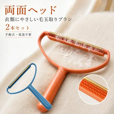 2本セット毛玉取り器手動毛玉取りブラシ毛玉クリーナー毛玉取り毛玉カット簡単毛玉取り生地を傷めないペットの毛玉取り換毛期ペット衣類カーテン抜け毛洋服クリーナー掃除寝具家具毛玉予防着物お手入れリント除去装置