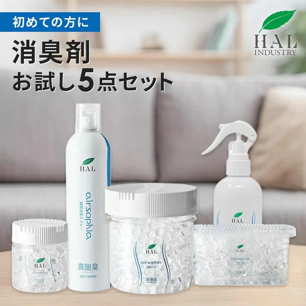 ハルの消臭剤 ハルインダストリ 消臭剤 お試し5点セット | 消臭 除菌 無香料 消臭ビーズ 消臭スプレー ペット 部屋 玄関 ゴミ箱 トイレ 冷蔵庫 猫 置き型 シューズ ロッカー 靴箱 消臭ミスト