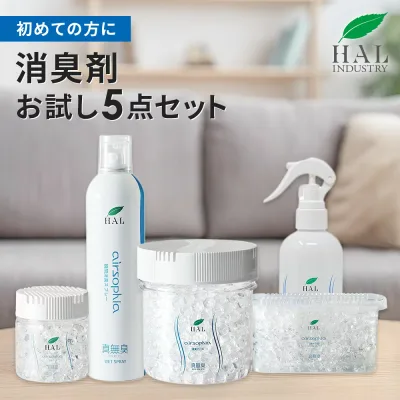 ハルの消臭剤 ハルインダストリ 消臭剤 お試し5点セット | 消臭 除菌 無香料 消臭ビーズ 消臭スプレー ペット 部屋 玄関 ゴミ箱 トイレ 冷蔵庫 猫 置き型 シューズ ロッカー 靴箱 消臭ミスト