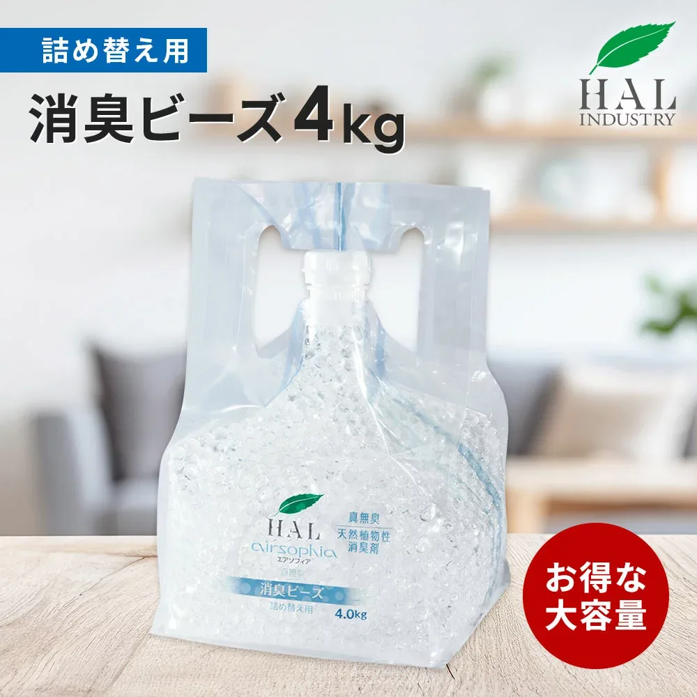 ハルの消臭剤 消臭ビーズ 詰め替え用 4.0kg | 消臭剤 消臭 無香料 無臭 大容量 詰め替え 置き型 部屋 玄関 靴箱 下駄箱 ペット タバコ ロッカー 業務用 エアソフィア 強力 ビーズ ハルインダストリ