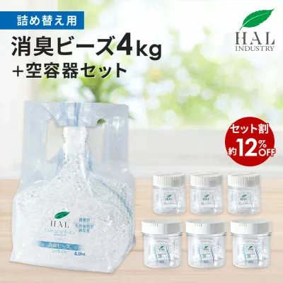 ハルの消臭剤 消臭ビーズ 詰め替え用 4.0kg 空容器セット | 無臭 無香料 部屋 ペット ゴミ箱 消臭 置き型 生ゴミ ロッカー 靴箱 トイレ 猫 タバコ 詰め替え 業務用 エアソフィア 消臭剤 ハルインダストリ