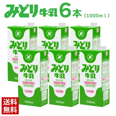 九州乳業 みどり牛乳 (常温保存可能品) 1000ml 1ケース(6本入り) / 送料無料 常温保存牛乳 みどり牛乳 九州乳業 常温保存 備蓄 賞味期限45日〜90日未満 (北海道・沖縄別途送料)