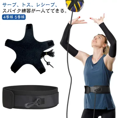 自主練 送料無料 送料無料 対応 5号球 バレーボール サービストレーナー バレーボールトレーナー 練習 サッカー 練習器具 4号球 サッカー トレーニング バレーボール バレー練習 バレーボール サーブ練習 上達 小学生 中学生 中学校 高校 大学 ママさん