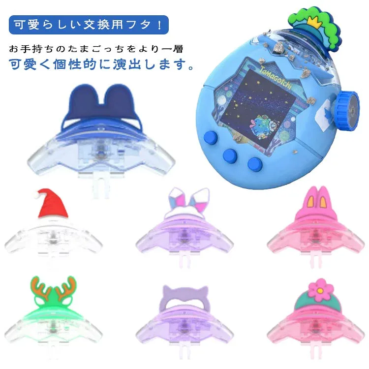 防汚 保護フタ Tamagotchi たまごっちパラダイス Paradise 交換用キャップ PC製 2個セット 防水 専用 保護ケース 水洗い 軽量 落下防止 10タイプ選択可能 防汗 アクセサリー 交換ツール クリスマス