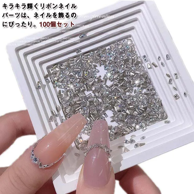 ネイルパーツ 輝くそして透明 100個セット 100個セット ラインストーン クリスタル ネイル用ラインストーン ひし形 ストーン ネイル用 小さい ラインストーン 立体 キラキラ ネイルアート クリア ジュエリー デコパーツ DIY 手芸