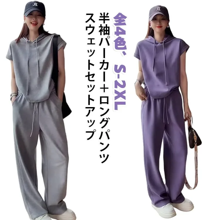 半袖 フード付き 半袖 セットアップ トップス カジュアル フレンチスリーブ パンツ ロングパンツ パーカー スウェット 上下 セット カジュアルセットアップ ゆったり ウエストゴム パンツセットアップ 半袖パーカー プルオーバーパーカー おしゃれ 春夏