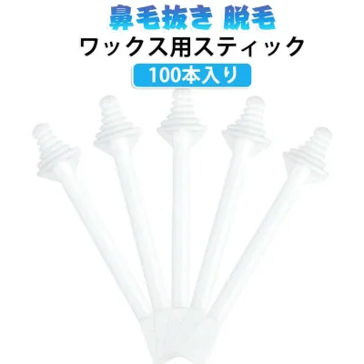 鼻毛ワックス 鼻毛×ムダ毛 100本入り 鼻毛ワックススティック 棒 50回分 鼻毛抜き 鼻毛ワックススティック 脱毛ワックス用スティック 2way 鼻毛スティック 鼻毛 脱毛 鼻毛処理 ブラジリアンワックス 痛くない 鼻毛カッター不要 鼻毛ケア メンズ レディース