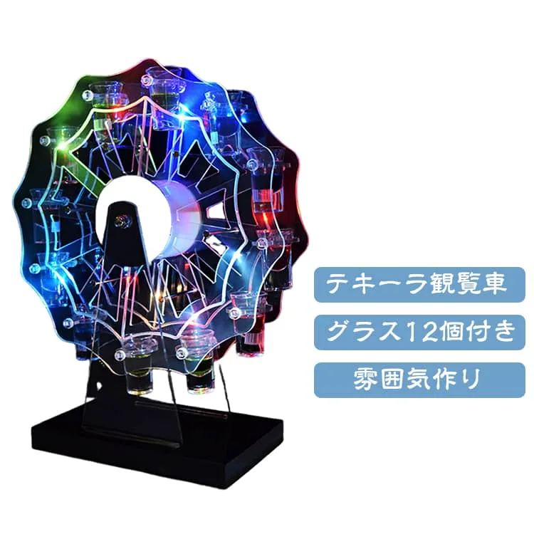 LED酒グラス 12カップ 居酒屋 LED酒ボトルの表示棚 テキーラ観覧車 ワインラック 酒カップホルダー LED酒グラス棚 カクテルグラスホルダー 収納ラック クラブ カラオケ グラス付き パーティー 忘年会 飲み会 卓上自立型 操作簡単