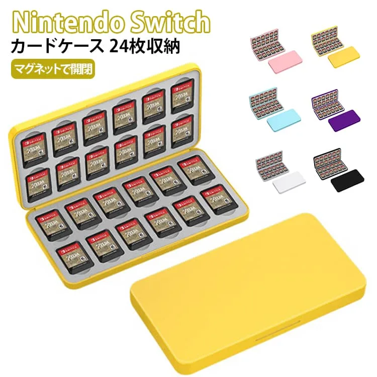 Switch用 ゲームソフト 収納ケース 24枚 Nintendo switch カードケース 送料無料 磁気吸着 ニンテンドー 任天堂 ニンテンドースイッチ 持ち運び ポータブル カセット 大容量 傷防止 保護 保管 防塵 おしゃれ スリム sdカード ケース カード入れ カードホルダー