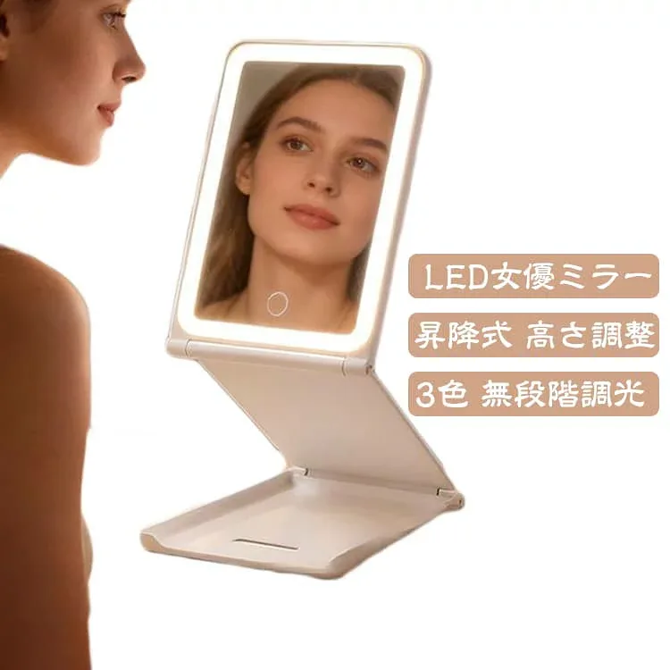 女優ミラー スリム 卓上ミラー LEDミラー 軽量 Type-C 充電式 昇降式 無段階調光 折りたたみ メイクミラー コンパクト 高演色 高さ調整 自宅 化粧鏡 スタンドミラー デスクミラー 持ち運び 女優ミラー メイクアップ 旅行 出張
