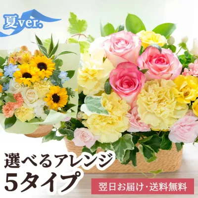 【送料無料 即日発送】誕生日などのお祝いに おまかせアレンジ そのまま飾れる季節の 花 のフラワーアレンジメント ひまわり【画像配信】お花 ギフト 退職祝い 結婚祝い 記念日 開店祝い 新築祝い 女性 夏 七夕 暑中見舞い 送別 父の日 メッセージカード 立札