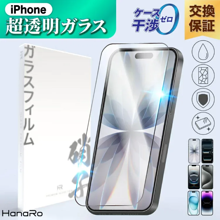 iPhone17 フィルム iPhone18Pro iPhone17e iPhone18ProMax iPhone16 iPhone16e iPhone17Pro iPhone Air iPhone16Pro ガラスフィルム iPhone17ProMax iPhone15 iPhone14 iPhone 16Plus 16ProMax iPhone 13 13Pro 保護フィルム iPhone SE 第3世代 iPhone 12 12Pro iPhone