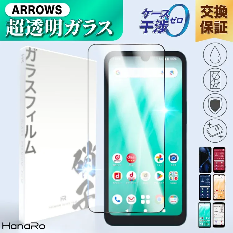 【日本製硝子】arrows We3 液晶 保護フィルム arrows We2 arrows We2 Plus らくらくスマートフォン F-53E F-52B ガラスフィルム らくらくスマートフォン Lite らくらくスマートフォン a arrows We arrows Be4