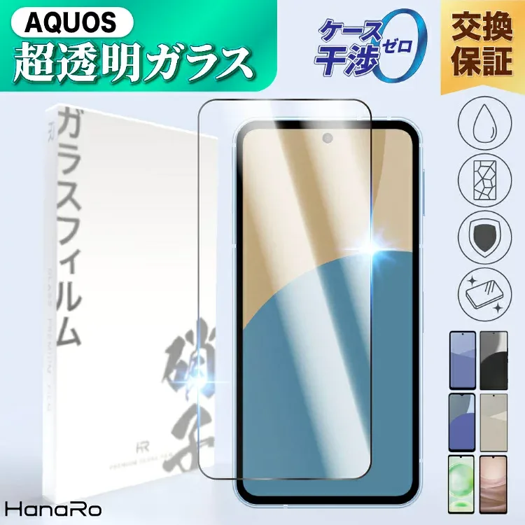 AQUOS sense10 保護 フィルム AQUOS wish5 sense9 wish4 R11 R10 R9 sense8 ガラスフィルム wish3 sense7 sense6s wish2 アクオス 液晶保護フィルム wish sense6 sense4 sense4lite sense5G センス9 ウィッシュ5 画面保護