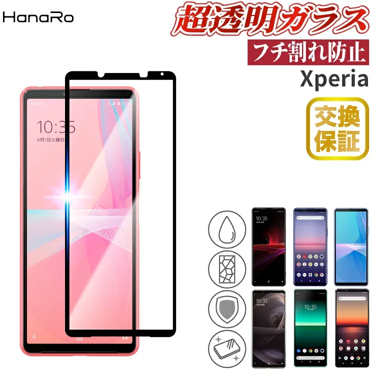 【フチ割れしない】Xperia 5 III ガラスフィルム Xperia 10 III/10 III lite 10 IV Xperia 5 II Xperia 1 II 10 Xperia5 フィルム エクスペリア 強化ガラス 保護フィルム 画面保護