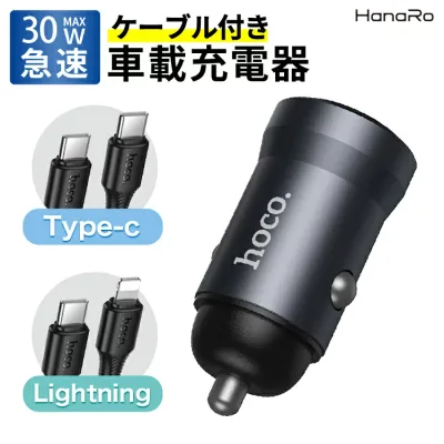 【iOSケーブル付】 カーチャージャー シガーソケット 車載 Type-C 最大 12V 2.5A 充電アダプタ タイプC 急速充電 充電器 車 iPhone iPad Android 携帯 スマホ スマートフォン