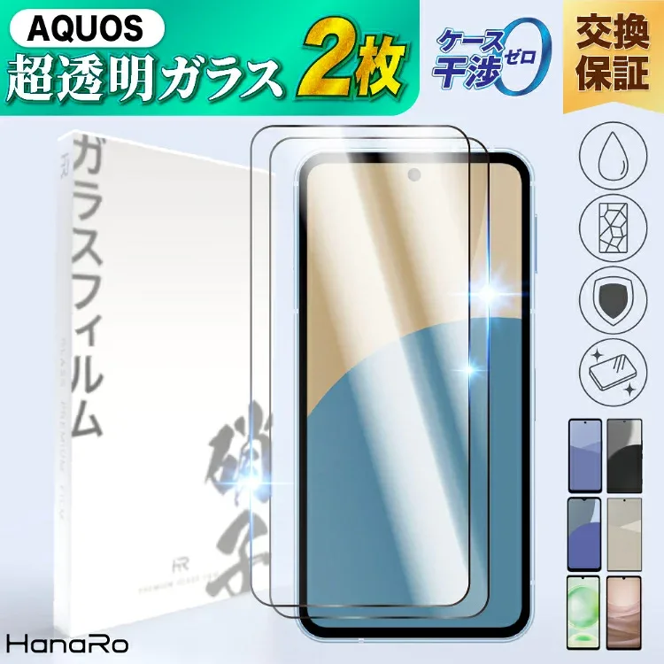 【2枚セット】 AQUOS sense10 wish5 保護フィルム AQUOS sense9 R11 wish4 R10 R9 R9Pro フィルム sense8 wish3 ガラスフィルム R8 R8Pro sense7 plus R7 sense6s 液晶保護フィルム wish2 wish sense6 sense4 sense3lite sense4lite sense4Plus sense5G R3 アクオス 画面