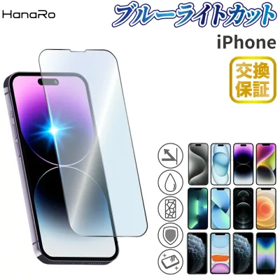 【P10倍】iPhone18Pro フィルム ブルーライトカット iPhone17 iPhone18ProMax フィルム iPhone17e iPhone16 iPhone16e iPhone16Pro iPhone17Pro 保護フィルム iPhone Air iPhone17ProMax iPhone15 iPhone14 Plus ガラスフィルム iPhone 16P