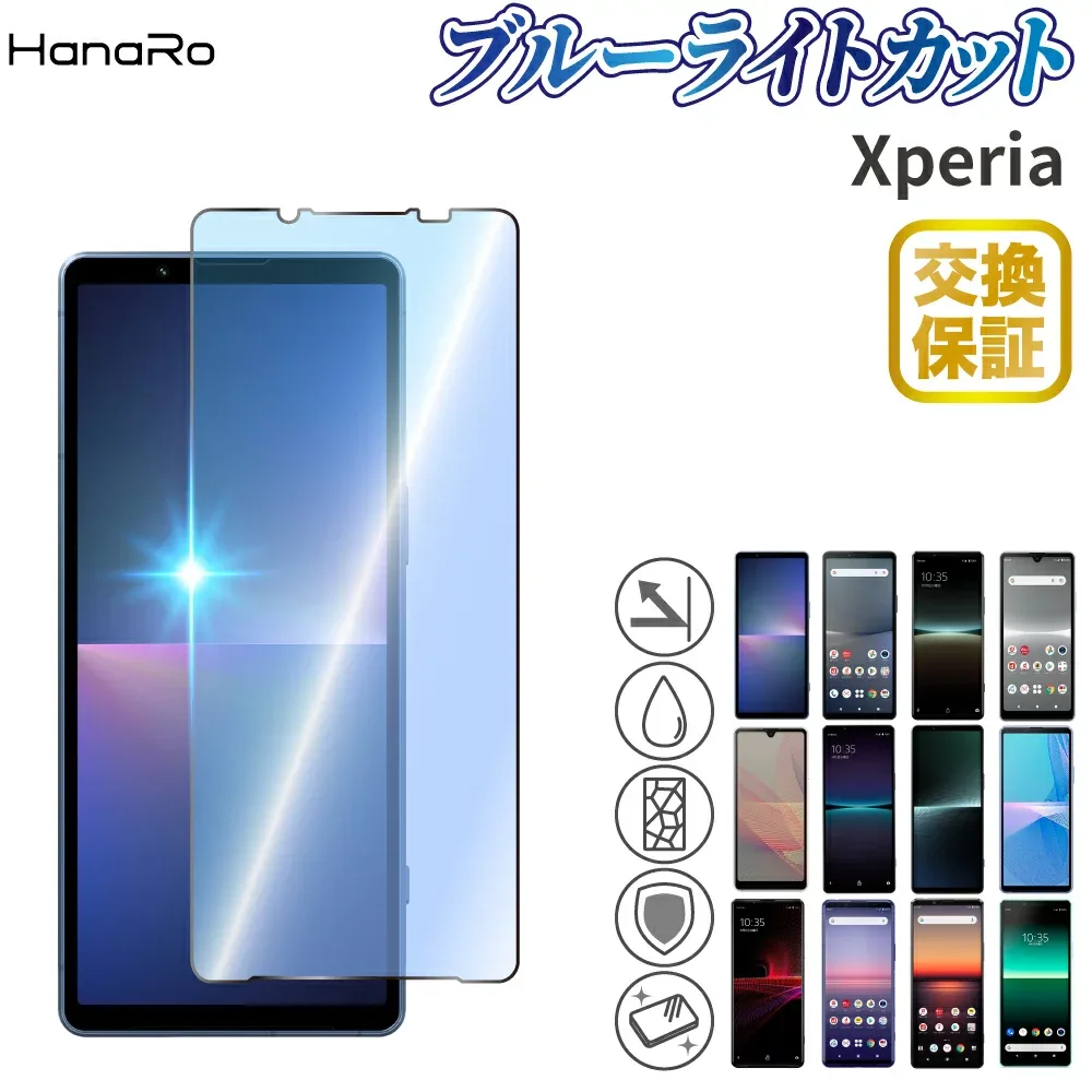 Xperia 10 VI フィルム ブルーライトカット Xperia 1 VIII Xperia 10 VII Xperia 1 VII 1 VI Xperia 10 V ガラスフィルム Xperia 1 V Xperia 5 IV Xperia 1 IV III 液晶保護フィルム Xperia1 II Xperia10 1 III 10 III lite 10 IV エクスペリア 画面保護