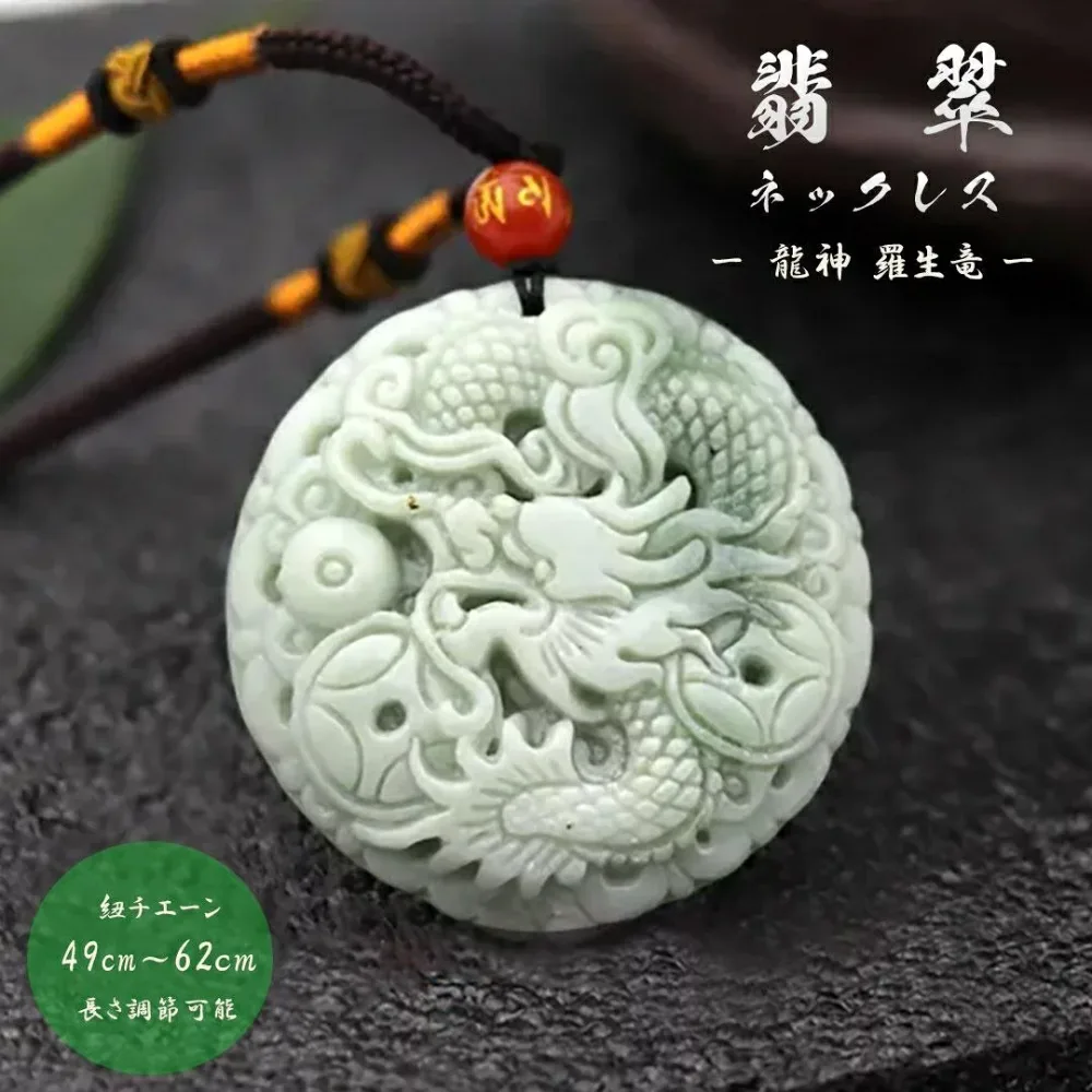 ネックレス 翡翠 龍神 羅生竜 ホワイトグリーン ドラゴン 龍 アクセサリー メンズ