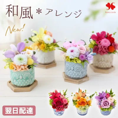 翌日配達 プリザーブドフラワー 和風 和ぱれ 〜千代~ FUKU NO MORI ふくろう 梟 縁起 誕生日 プレゼント ギフト お誕生日 花 モダン お花 バラ 還暦祝い 枯れない 女性 母 古希 喜寿 米寿 傘寿 卒寿 白寿 百寿 祝い 結婚記念日 長寿 退職 退職祝い 敬老の日 敬老の日ギフト