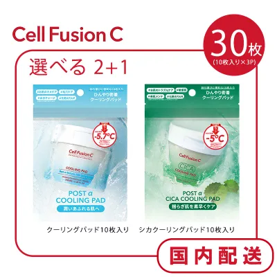 【30枚!選べる2+1】クーリングパッド10枚入り / シカクーリングパッド10枚入り 3個セット Cell Fusion C セルフュージョンC【送料無料】