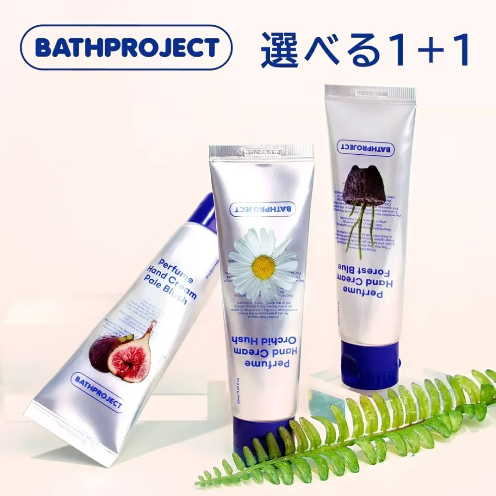 【選べる1+1】BATH PROJECT パフュームハンドクリーム 50ml×2本 選べる香り(オーキッドハッシュ/フォレストブルー/ペールブラッシュ) バスプロジェクト【国内発送】【送料無料】