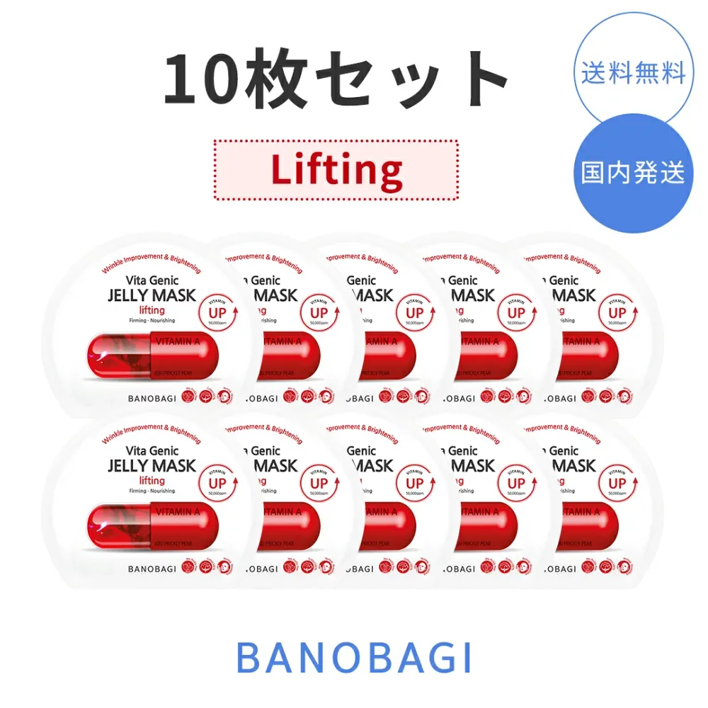 【10枚セット】BANOBAGI バノバギ ビタ ジェニック ゼリーマスク LIFTING 10枚 韓国コスメ マスクパック シートマスク デイリーケア スキンケア【 送料無料 】【国内発送】