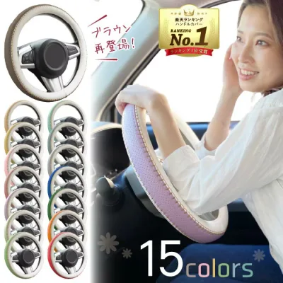 ハンドルカバー Sサイズ 円型 本革調 全15色 バイカラー Fiora フィオラ 伸縮 軽自動車 普通車 軽トラック 社用車 レンタカー かわいい おしゃれ ギフト トヨタ・ホンダ・日産・ダイハツほか 汎用 男女兼用 新生活