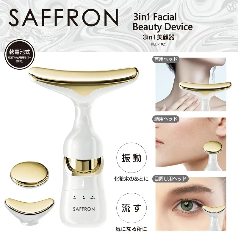 【SAFFRON】3in1美顔器 HED-1021