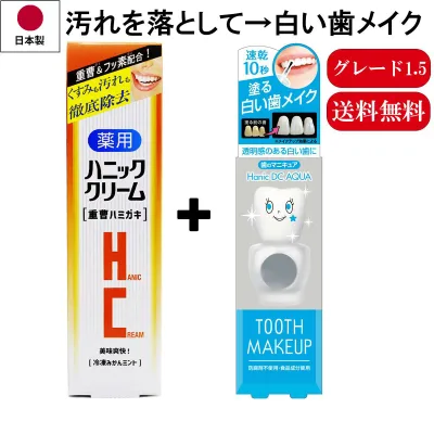 送料無料 化粧で歯を白く 歯の色を白くしたい人向け 明るい白さ 歯のマニキュア 新 ハニックDCアクア 5ml 基本の歯のマニキュア 歯の化粧 塗って10秒で白い歯 メーカー公式店 面接 写真 印象アップ 銀歯 重曹ハミガキ