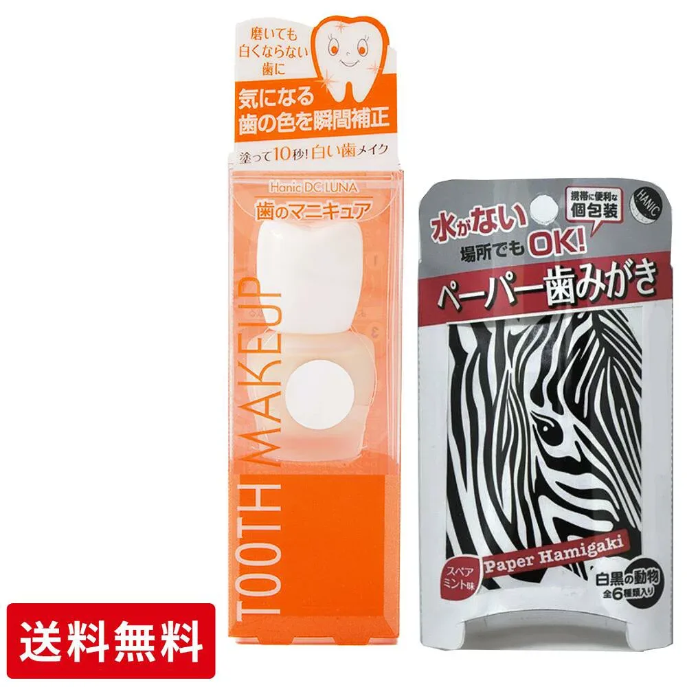 ペーパーWセット【送料無料】歯のマニキュア 化粧で歯を白く 歯の色を隠したい人向け 控えめ白さ 旧 ハニックDCルナ ハニックDC 5.5ml 歯の化粧 塗って10秒で白い歯 TVで紹介 面接 写真 印象アップ