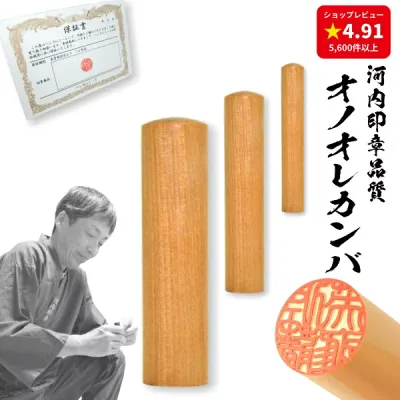 【印鑑3本セット オノオレカンバ 10.5mm×13.5mm×16.5mm】実印 銀行印 認印 はんこ ハンコ 判子 男性 女性 ギフト 送料無料 10年保証