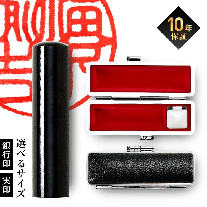 【限定クーポン配布中】 印鑑 実印 印鑑 はんこ 黒水牛 個人用印鑑 ケースセット 13.5mm 15.0mm 16.5mm 18.0mm 判子 銀行印 認印 男性 個人印鑑 印鑑セット ケース付【送料無料 】 記念日 ギフト プレゼント 贈り物【選】 kuro-k (HK090)