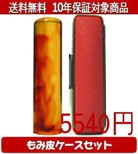 【メール便送料無料】はんこ・印鑑・判子/ハンコヤ 琥珀カラーもみ皮7セット 12.0mm×60mm【個人印鑑】送料込【smtb-KD】