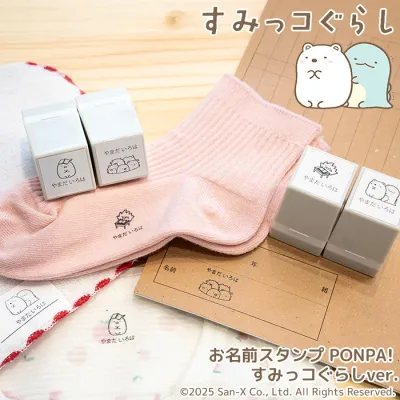 【100円OFFクーポン発行中&全品送料無料】すみっコぐらし お名前スタンプ 「PONPA! すみっコぐらし ver.」