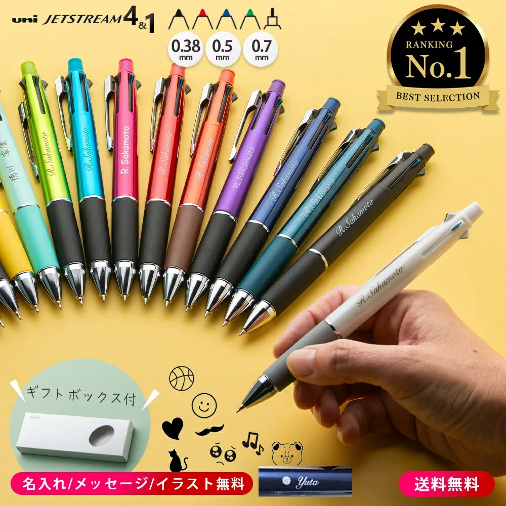 【8/24 20時から21:59 半額クーポン配布】 ボールペン 名入れ無料 ジェットストリーム 4&1 選べる 0.5mm 0.7mm 0.38mm MSXE5-1000 名入れ無料 入学祝い 就職祝い 多機能ボールペン サナ活 高市早苗さん モデル