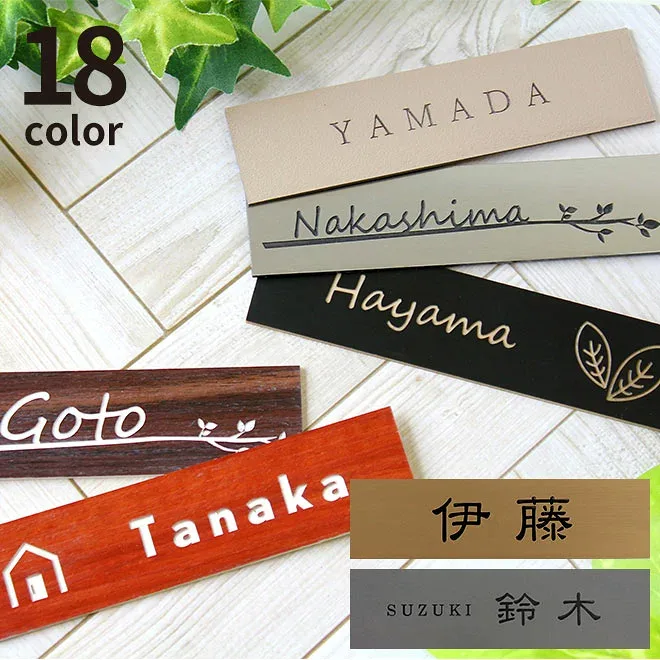 【8/24 20時から21:59 半額クーポン配布】表札 2層板 120mm×30mm 150mm×40mm 180mm×50mm マンション 戸建 ステンレス調 木製風 会社 おしゃれ 選べる両面テープ マグネット アクリル 簡単貼るだけ レーザー彫