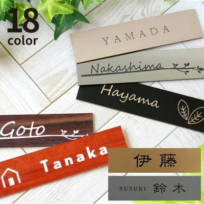 【8/24 20時から21:59 半額クーポン配布】表札 2層板 120mm×30mm 150mm×40mm 180mm×50mm マンション 戸建 ステンレス調 木製風 会社 おしゃれ 選べる両面テープ マグネット アクリル 簡単貼るだけ レーザー彫