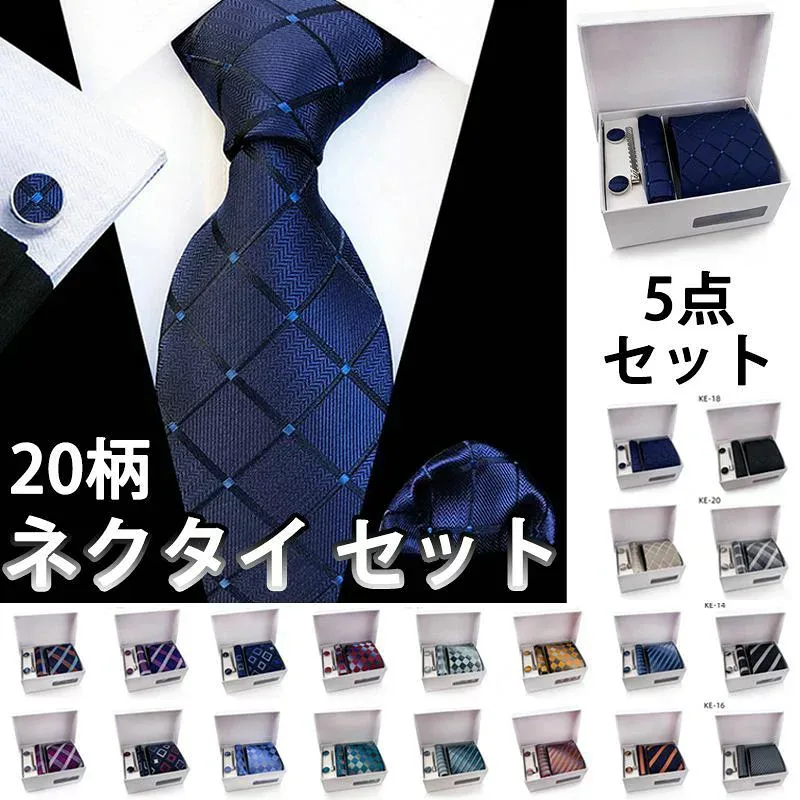 【ボックス付き】ネクタイ セット 20柄物 高級 チーフ ネクタイピン カフスボタン ハンカチ シルク お買得 ビジネス メンズ フォーマル 卒業式 就職 成人式 結婚式 披露宴 慶事用 礼装 父の日 ギフト プレゼント