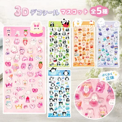 全5種 3Dデコシール マスコット ぷくぷく 立体 透明 キラキラ デコ シール ステッカー 各1枚 うさぎ くま おばけ ペンギン パンダ 手帳デコ ノート スマホケース トレカケース ラッピング キッズ プレゼント 景品 かわいい 雑貨 HY12-546