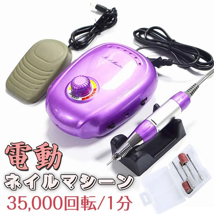 電動ネイルファイル ジェルネイルのオフ 35000RPM/分 高速 正逆回転 4枚ビット付き 電動ネイルケアセット プロ用 ネイルマシーン ハードジェル対応 無段階速度調整 ネイルドリル 電動やすり サロン 自宅用 セルフネイル ギフト