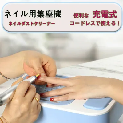 【プチトル】コードレス ネイル集塵機 充電式 無段階吸力調整0〜6000rpm ネイルダストコレクター 静音 強力 ジェルネイルオフ セルフネイル プロ 卓上集塵機 ネイルケア 爪やすり 吸引 プレゼント 送料無料