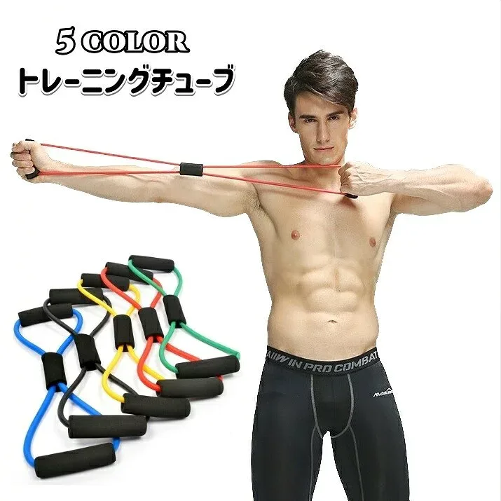 トレーニングチューブ バンド 八の字 スポーツ器具 男女兼用 ストレッチ フィットネス 筋トレ 自宅 便利 簡単 シンプル シェイプアップ ピラティス ヨガ 体操 エクササイズ 男性用 女性用