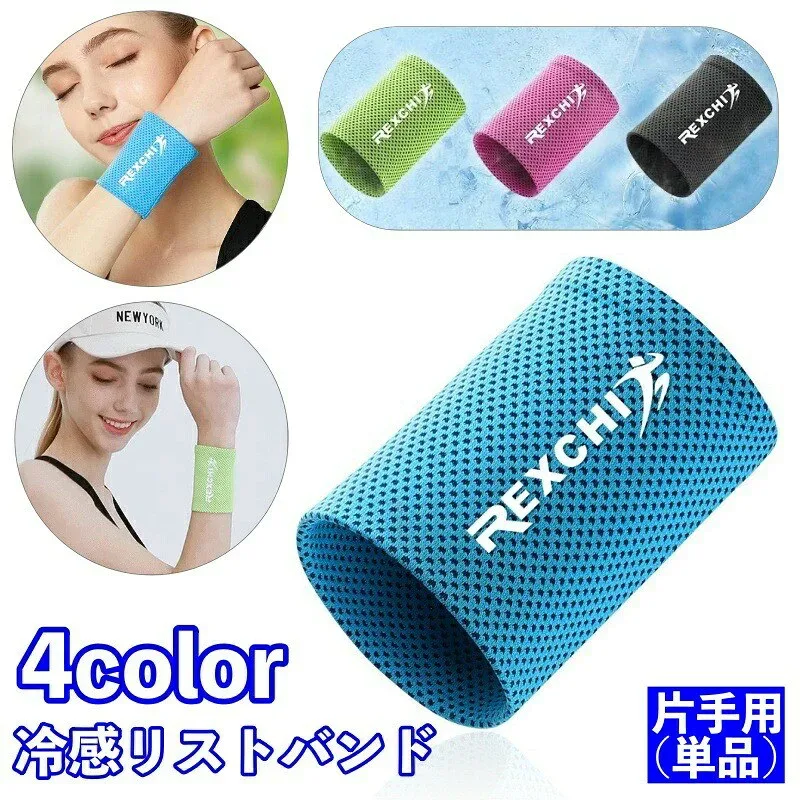 リストバンド 片手用 単品 冷感 ひんやり メンズ レディース ユニセックス クール 冷たい 吸汗性 通気性 メッシュ ロゴ 蛍光 夜間反射 シンプル カジュアル スポーツ 運動 エクササイズ ウォーキング アウトドア